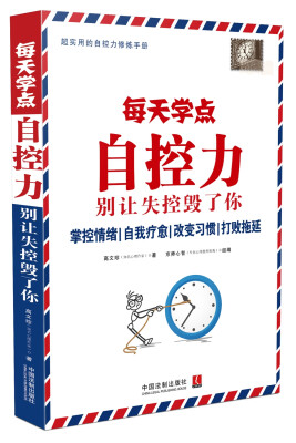 

每天学点自控力：别让失控毁了你