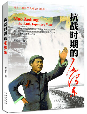 

抗战时期的毛泽东