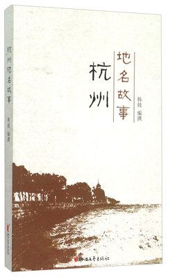 

杭州地名故事