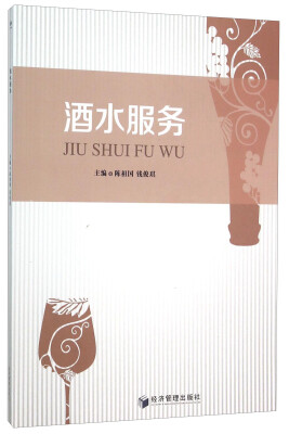 

酒水服务