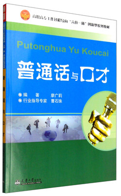 

普通话与口才