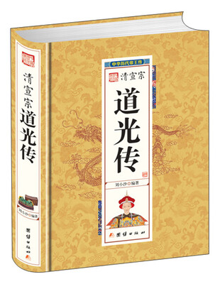 

清宣宗道光传