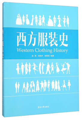 

西方服装史