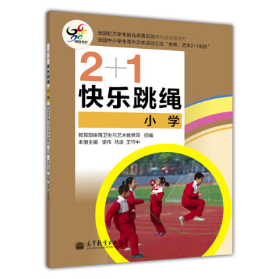 

2+1快乐跳绳小学