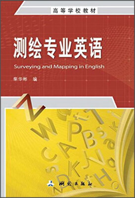 

测绘专业英语