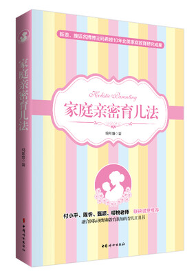 

家庭亲密育儿法