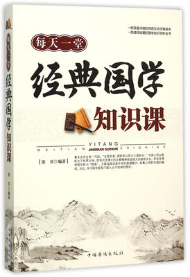 

每天一堂经典国学知识课