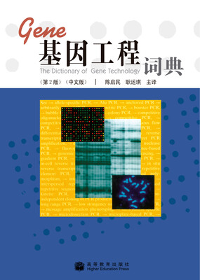 

基因工程词典