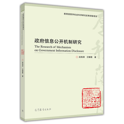 

政府信息公开机制研究