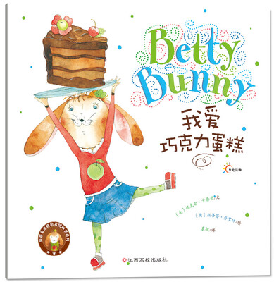 

贝蒂兔品格培养图画书：我爱巧克力蛋糕