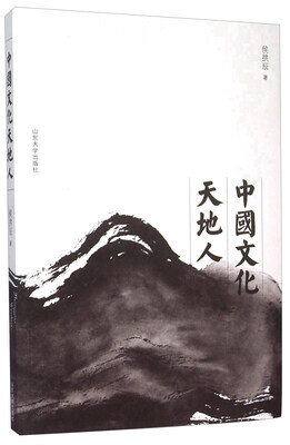 

中国文化天地人