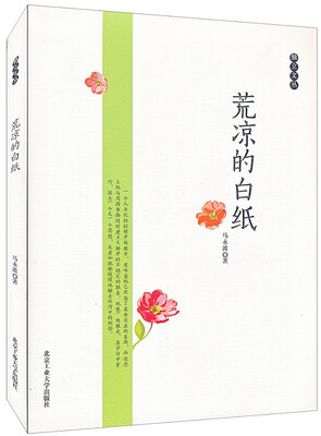 

荒凉的白纸