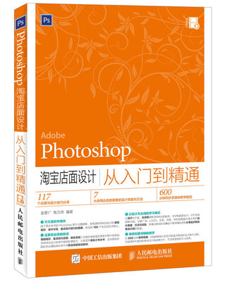 

Photoshop 淘宝店面设计从入门到精通