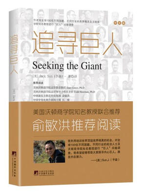 

追寻巨人