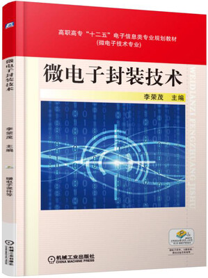 

微电子封装技术