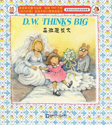

朵拉想长大