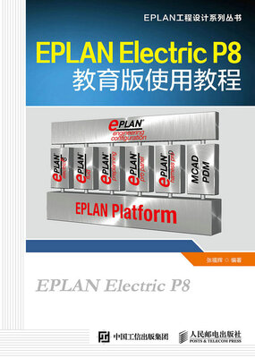 

EPLAN Electric P8教育版使用教程