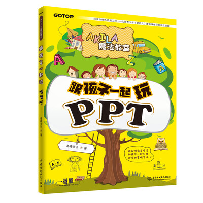 

AKILA魔法教室：跟孩子一起玩PPT