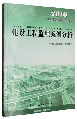 

建设工程监理案例分析