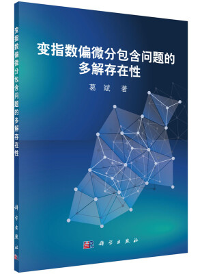 

变指数偏微分包含问题的多解存在性