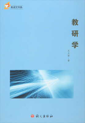 

教研学