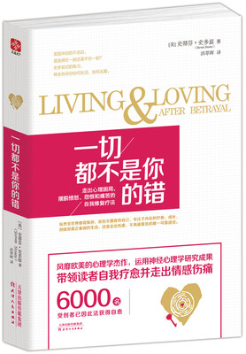 

一切都不是你的错：走出心理困局，摆脱愤怒、怨恨和痛苦的自我修复疗法
