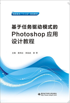 

基于任务驱动模式的Photoshop应用设计教程