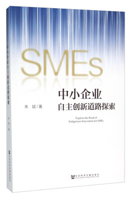 

中小企业自主创新道路探索