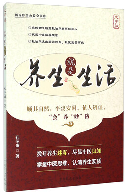 

中国盲文出版社 养生就是生活