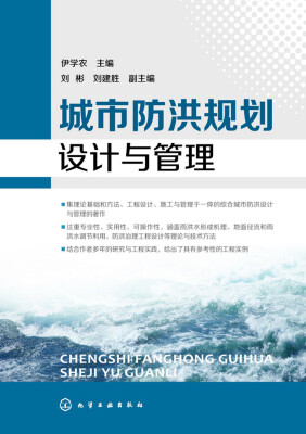 

城市防洪规划设计与管理