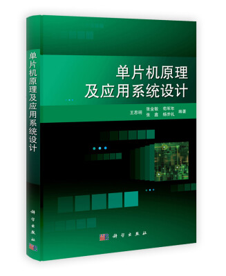 

单片机原理及应用系统设计