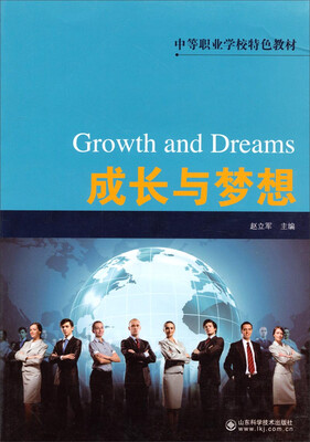 

成长与梦想
