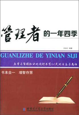 

管理者的一年四季