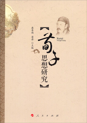 

荀子思想研究