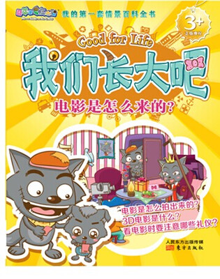 

喜羊羊与灰太狼我们长大吧·电影是怎么来的？