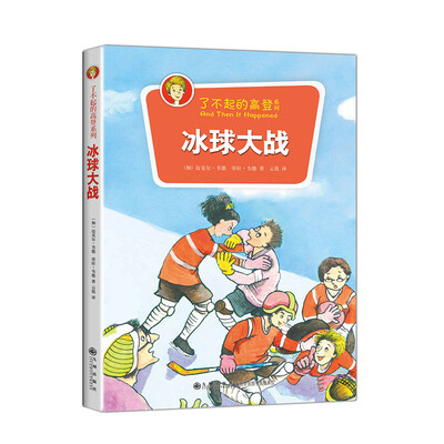 

了不起的高登：冰球大战
