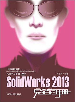 

SolidWorks 2013完全学习手册（附光盘+完全学习手册）