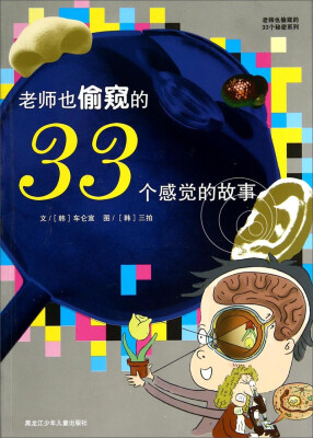 

老师也偷窥的33个秘密系列老师也偷窥的33个感觉的故事