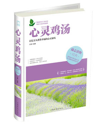 

心灵鸡汤