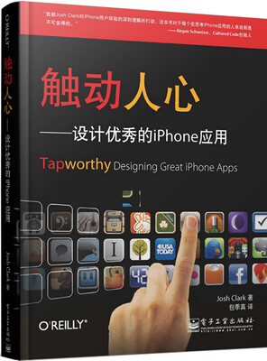 

OReilly·触动人心：设计优秀的iPhone应用