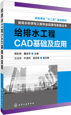 

给排水工程CAD基础及应用