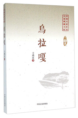 

乌拉嘎