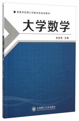 

大学数学