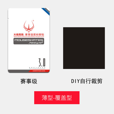 

HOTLINE GAMES DIY mouse foot stickers event-grade thin 2 piece cover type