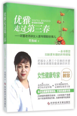 

优雅走过第三春 听董老师讲女人更年期那些事儿