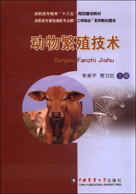 

动物繁殖技术