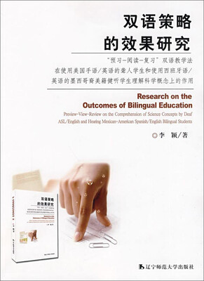 

双语策略的效果研究