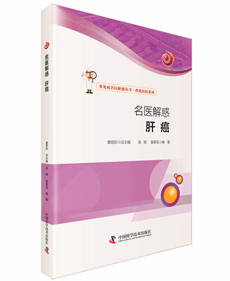 

名医解惑 肝癌