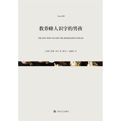 

教养蜂人识字的男孩