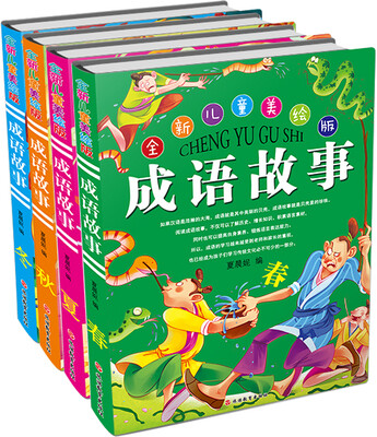 

全新儿童美绘版成语故事（简装）